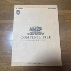 2025年最新】白の物語 遊戯王 ファイルの人気アイテム - メルカリ