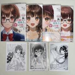 【朗報】俺の許嫁になった地味子~ 1~4巻 初版 特典付き