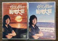 2025年最新】『ゆうひが丘の総理大臣』の人気アイテム - メルカリ