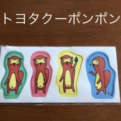 トヨタ クーポンポンの中古 未使用品を探そう メルカリ