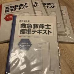Amazon.co.jp: 救急隊員標準テキスト : 救急隊員用教本作成委員