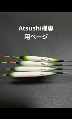 へら浮きmai 　短竿チョーチン抜きセット へら浮きmai Atsushi様専用ページ短竿チョーチン抜きセット