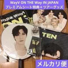 WayV ONTHEWay テン うちわ 特典 TEN 텐 李永钦 威神V m54746243703_1.jpg?1724066232