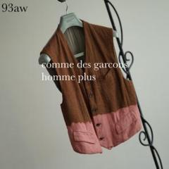 93aw comme des garcons homme plus 脱色 ベスト 1993AW Artist in his studio 脱色期 COMME des GARCONS HOMME