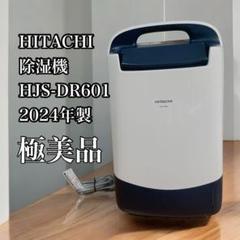 美品！日立 除湿機 デシカント式 ピュアホワイト おしゃれインテリア✨のサムネイル