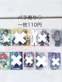 カラフルピーチ　まとめ売り カラフルピーチ からぴち グッズ まとめ売り