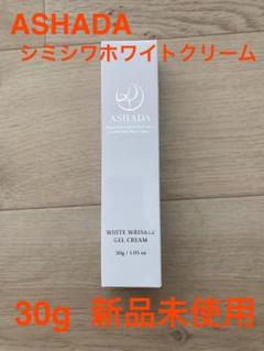 ASHADA ホワイトリンクルジェルクリーム 30g 6本set 2025年最新】アスハダ クリームの人気アイテム - メルカリ
