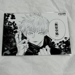 2025年最新】ジャンプショップ ブロマイド 五条の人気アイテム