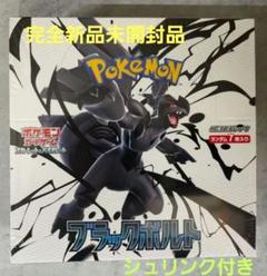 完全新品未開封品ポケモンカードゲーム ブラックボルト1BOX シュリンク付き