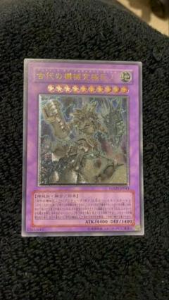 遊戯王 古代の機械巨人 初期 レリーフ 美品 遊戯王 古代の機械巨人 レリーフ 極美品 - メルカリ