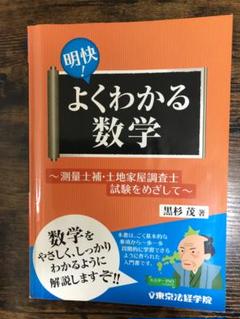 土地家屋調査士テキスト　2023年　内堀クラス　講義動画付 鉄則!土地家屋調査士内堀式択一過去問徹底理解塾 (Vol.1) | 内堀
