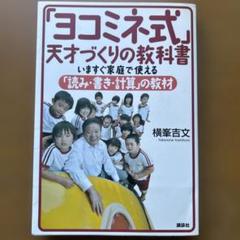 2025年最新】ヨコミネ式教材の人気アイテム - メルカリ