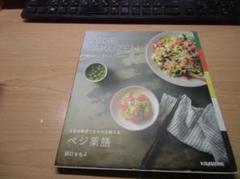 5色の野菜でからだを整える ベジ薬膳