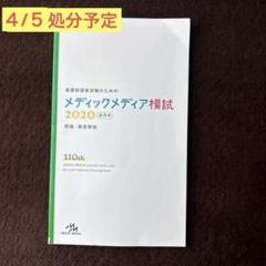 最終値下げ‼️メディックメディア模試 114th 2024 3rd 51E+FuqIj5L._UF350,350_QL50_.jpg