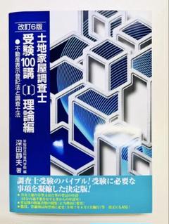 2025年最新】土地家屋調査士受験100講の人気アイテム - メルカリ