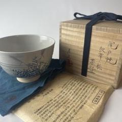 尾土焼 土居庄次 松竹梅ノ絵 茶碗 茶道具 共箱 共布 栞 新品 未使用 保管品 尾戸窯 尾戸焼 土居庄次 秋草絵 茶碗 茶道具 共箱 - メルカリ