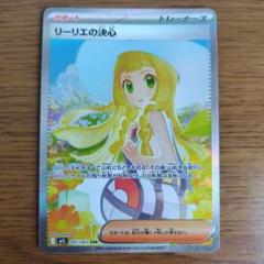 リーリエの決心 SAR 091/063 ポケモンカードゲーム メガブレイブ