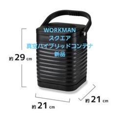 WORKMAN - ワークマン 真空ハイブリッドコンテナ 新品未使用 新品 未使用 ワークマン WORKMAN 真空ハイブリッドコンテナ