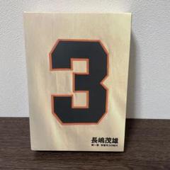 長嶋茂雄 第1巻「背番号3の時代」 長嶋茂雄 第1巻「背番号3の時代」 - メルカリ