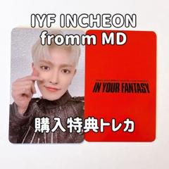 【fromm MD】ATEEZ ホンジュン IYF トレカ