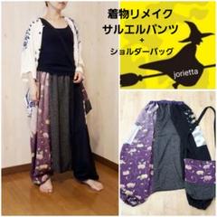 【まめ様】サルエルパンツ（3点）✿着物✿黒留袖✿和モダン（着物リメイク） 着物リメイク 留袖からパンツスーツ 3点セットの通販 by のんな