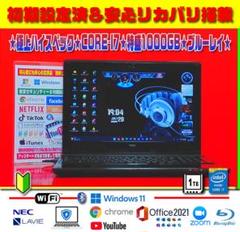 ☀美品★CORE-I7★最新Win11★特盛1000GB★ブルーレイ★オフィス★
