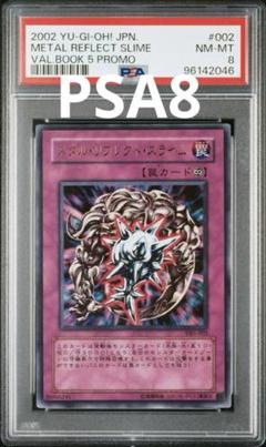 遊戯王　初版　メタル・リフレクト・スライム　ウルトラ　PSA8