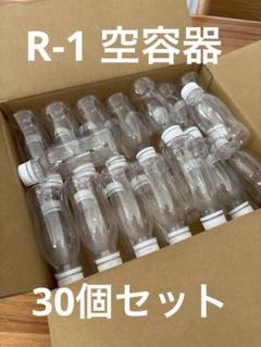 R-1 空ボトル