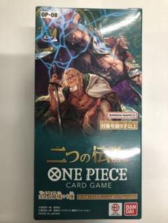 ★ワンピースカード　二つの伝説★ 新品・未開封　1BOX分24パック 楽天市場】二つの伝説 box ワンピース カードゲーム ワンピース