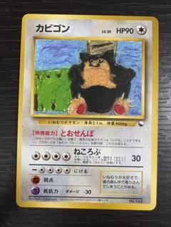 【美品】カビゴン クイックスターターギフト版 旧裏 光沢なし マークなし