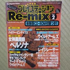 HYPERプレイステーションRe-mix 1997 8月号 付録CD-ROM - メルカリ