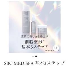 2025年最新】sbc medispa 基本3ステップの人気アイテム - メルカリ