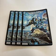 デュエルマスターズ 超電磁トワイライトσ - メルカリ