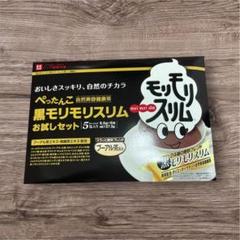 モリモリスリム　2箱セット ▫️ハーブ健康本舗 黒モリモリスリム 2箱セット - 健康用品最