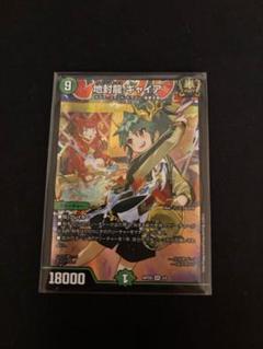 アートカード)地封龍 ギャイア【】{-}《》