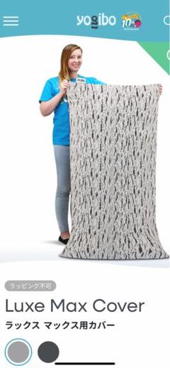Amazon.co.jp: Yogibo Max Cover ヨギボー マックス 専用カバー