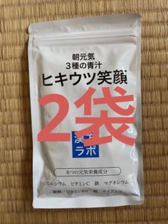 ヒキウツ笑顔 186粒 新日本漢方ラボ ヒキウツ笑顔 | 新日本漢方ラボ（公式）ーすべての人を笑顔に