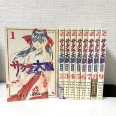 サクラ大戦 漫画版 全巻セット 1-9巻