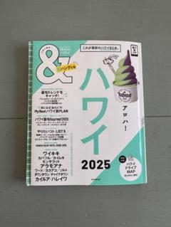 TRAVELハワイ 2025