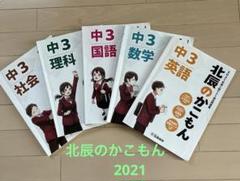 2025年最新】北辰のかこもん 2021の人気アイテム - メルカリ