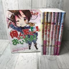 ヘタリア　旅の会話ブック　7冊＋おまけ ヘタリア 旅の会話ブック 7冊＋おまけ