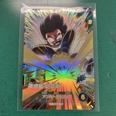 メ*ロ様 超希少　ドラゴンボール　ビジュアルアドベンチャー　46スーパーサイヤ人 ドラゴンボール ビジュアルアドベンチャー No.46 スーパーサイヤ