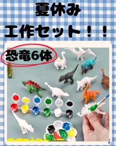 【恐竜 塗り絵フィギュアセット】知育・工作・おうち遊びに｜3歳〜10歳対応