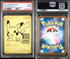 PSA9 ピカチュウV ゴールデンプロモ モンスターボールセット連番 ポケモンカード ピカチュウV ゴールデンボックス プロモ 25th