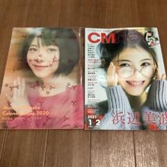 浜辺美波　写真集　カレンダーブック　CMNOW