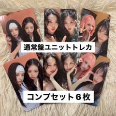 IVE Be Alright 通常盤 トレカ コンプセット 6枚