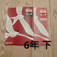 2025 予習シリーズ６年上巻　新品 2025年最新】予習シリーズ 6年の人気アイテム - メルカリ