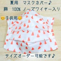 ‼️翌日発送‼️マスクカバー✨子供白青‼️オーダーや複数購入コメント下さい