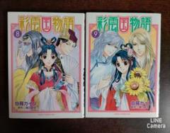 彩雲国物語 初版8冊含む19冊セット 2025年最新】出品_彩雲国物語の人気アイテム - メルカリ