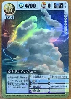 ドラゴンドライブ セキランウンジュー DD-642 ドラゴンドライブ セキランウンジュー DD-642 - メルカリ